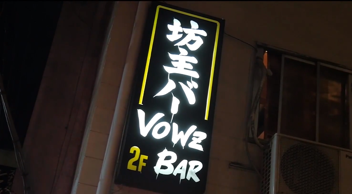 Le Vowz Bar à Tokyo
