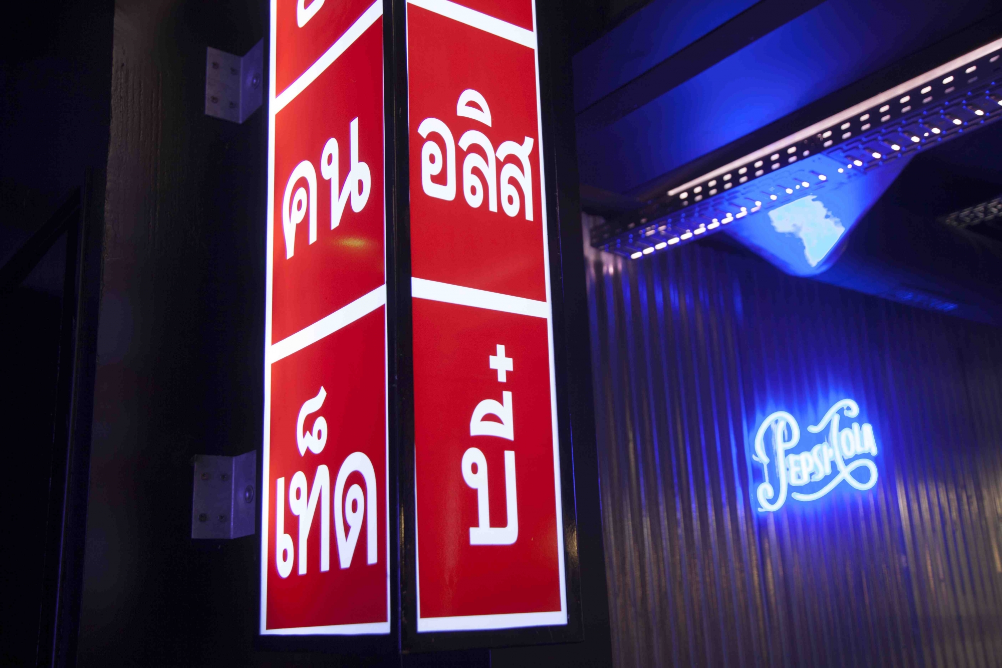 Street Bangkok Canteen & Bar, 13 rue de la Roquette, 75010 Paris - Photo 5